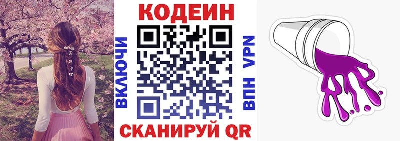 Кодеин Purple Drank  Шарья 